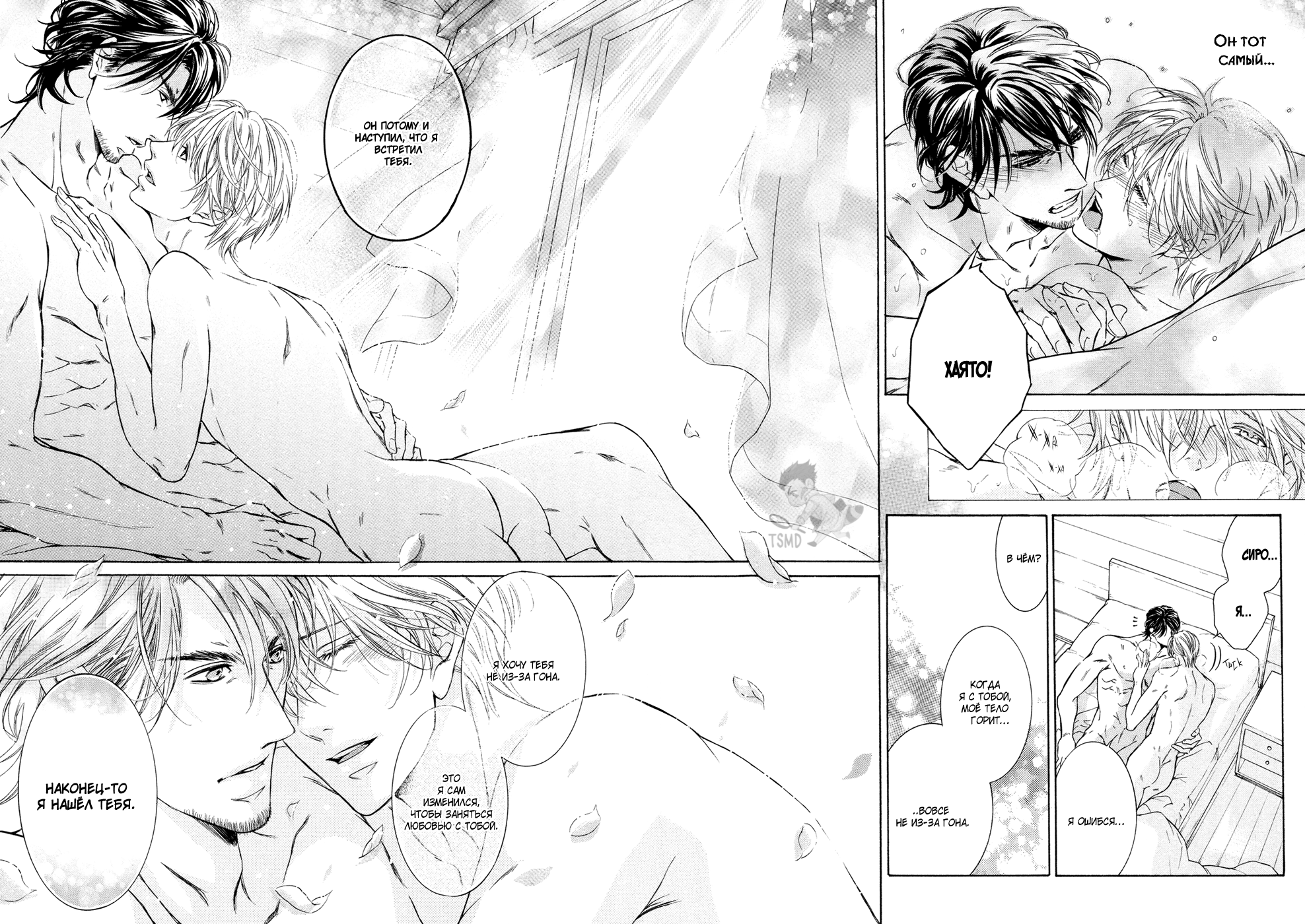 Yokujou Глава 3 第21页
