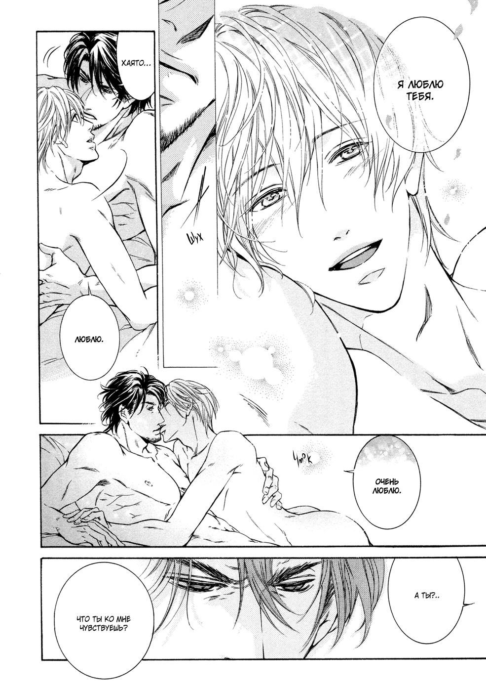 Yokujou Глава 3 第22页