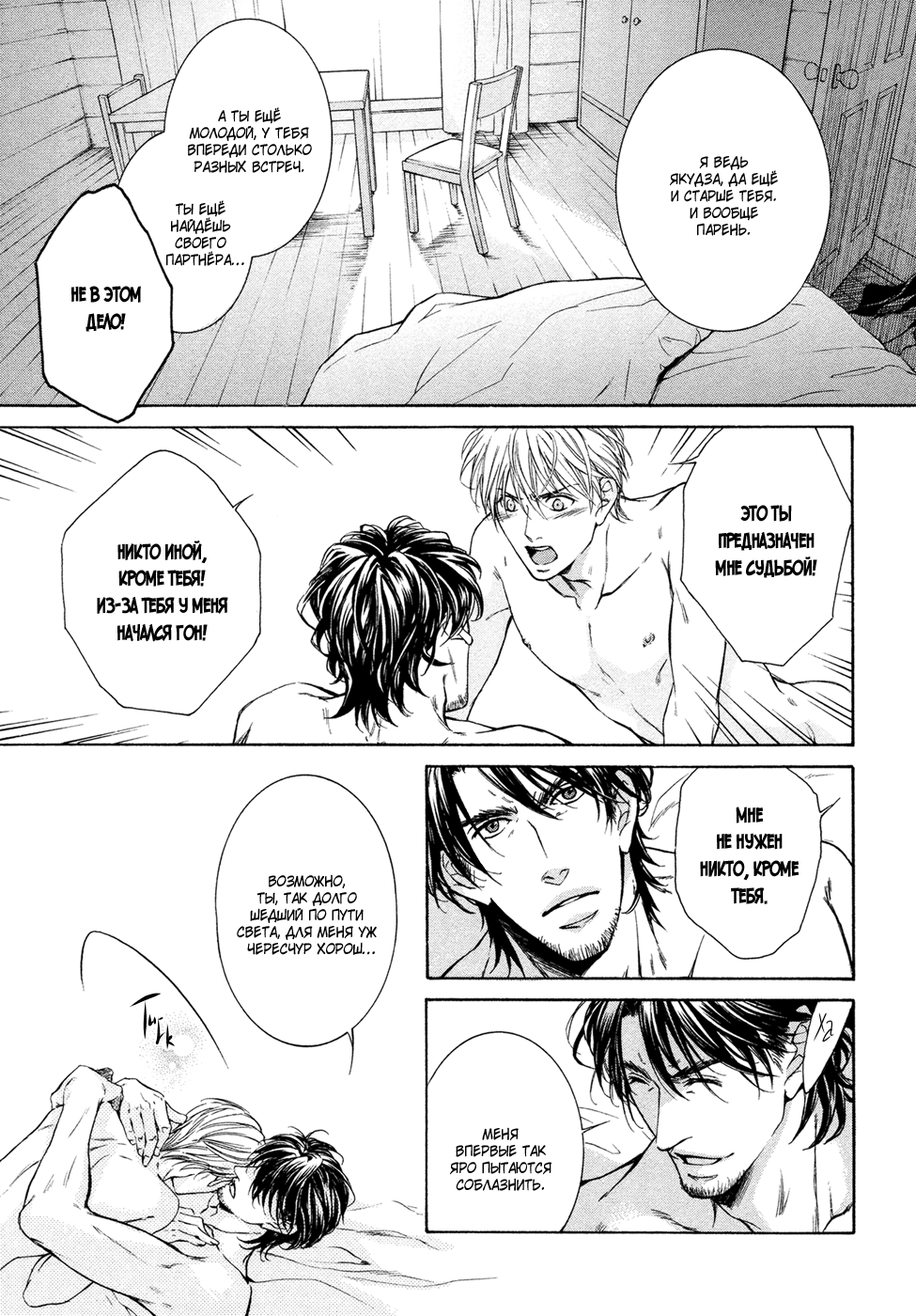 Yokujou Глава 3 第23页