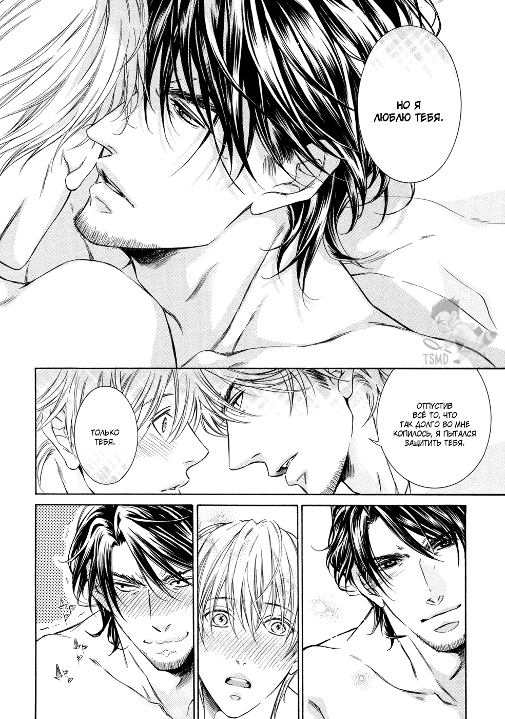 Yokujou Глава 3 第24页