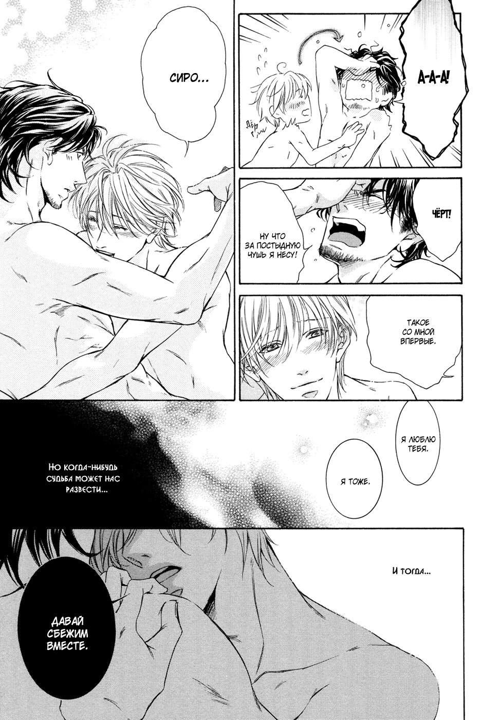 Yokujou Глава 3 第25页