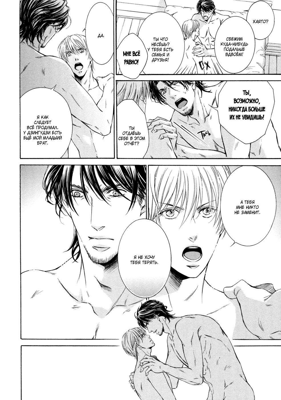 Yokujou Глава 3 第26页