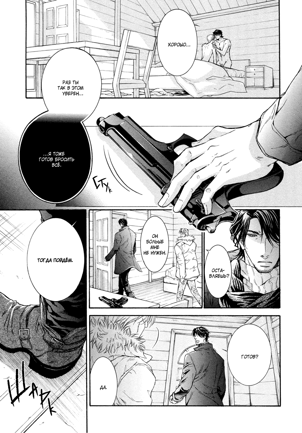 Yokujou Глава 3 第27页
