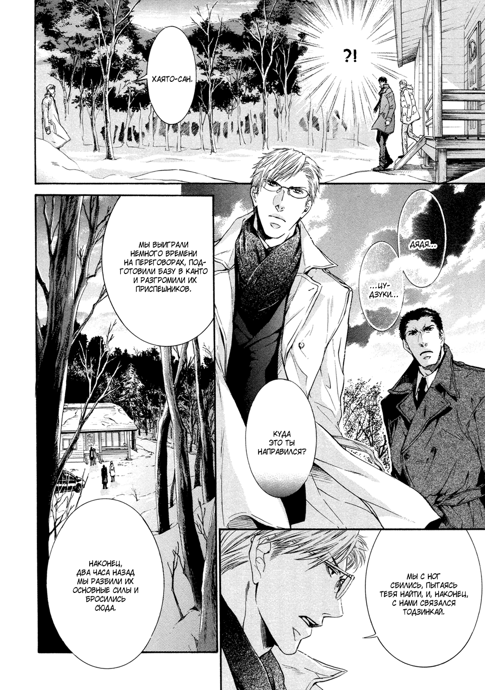 Yokujou Глава 3 第28页