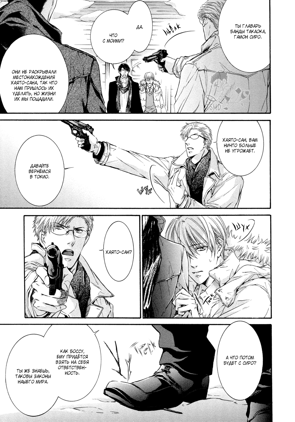 Yokujou Глава 3 第29页