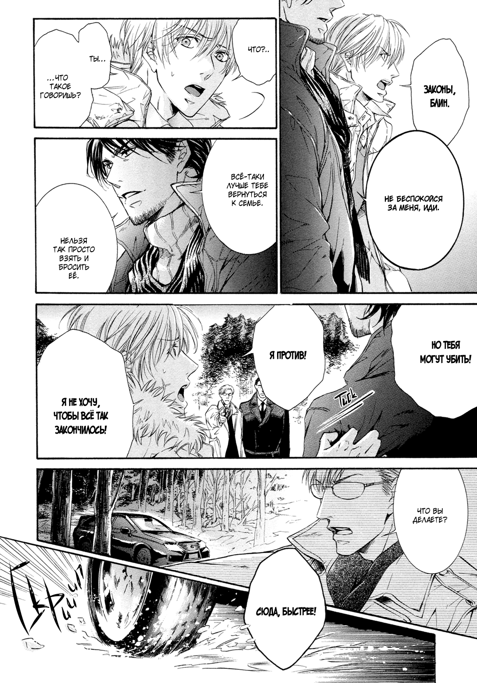 Yokujou Глава 3 第30页