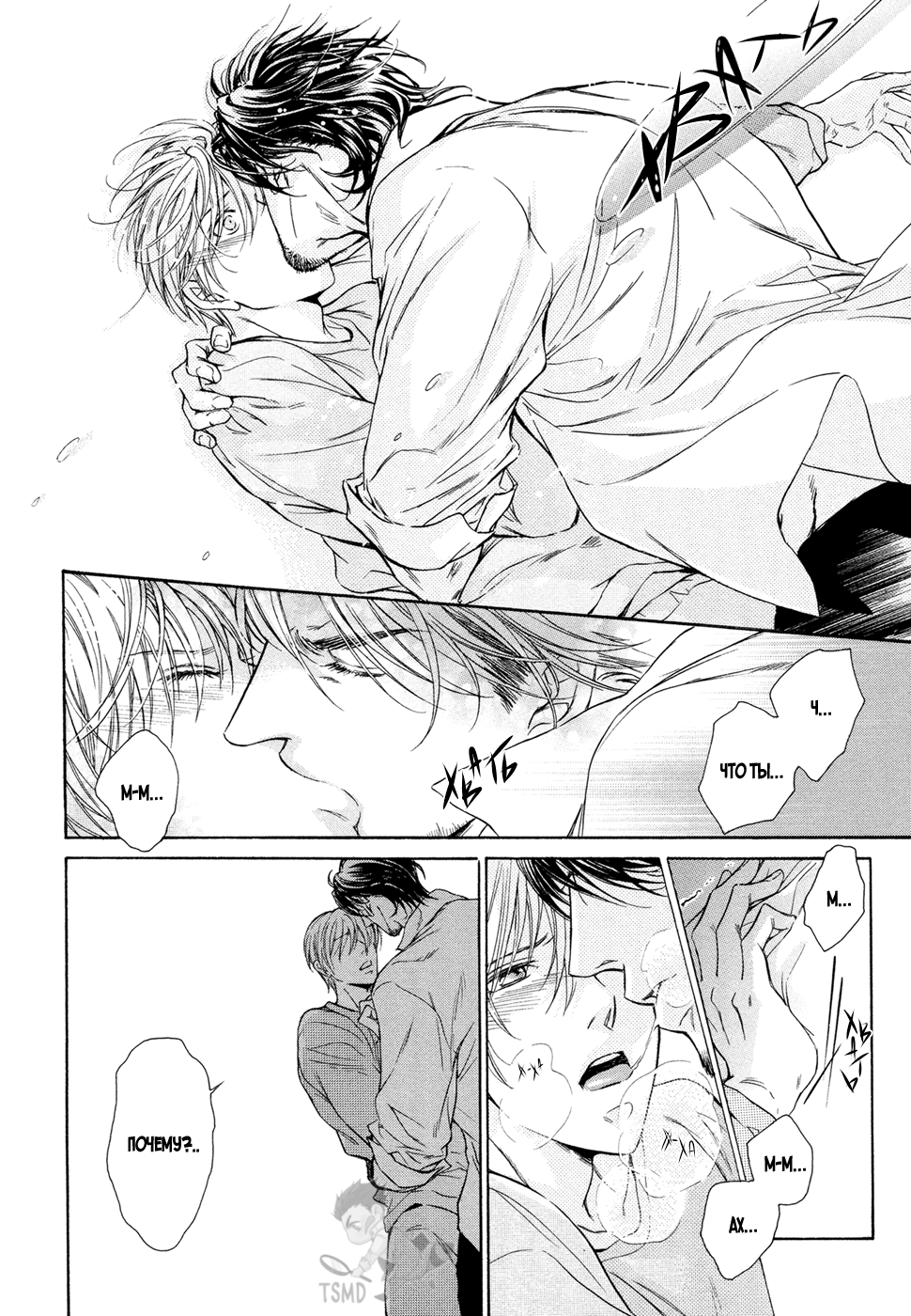 Yokujou Глава 3 第5页