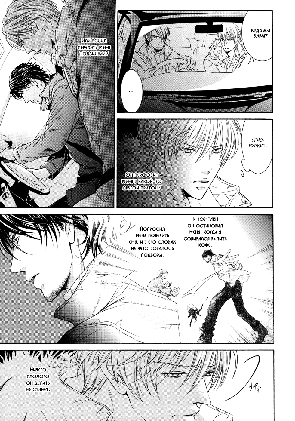 Yokujou Глава 3 第8页