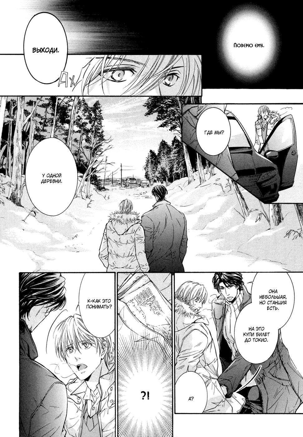 Yokujou Глава 3 第9页