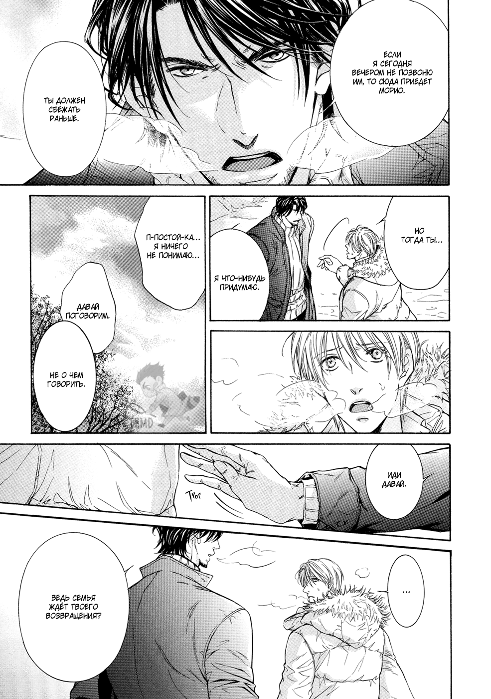 Yokujou Глава 3 第10页