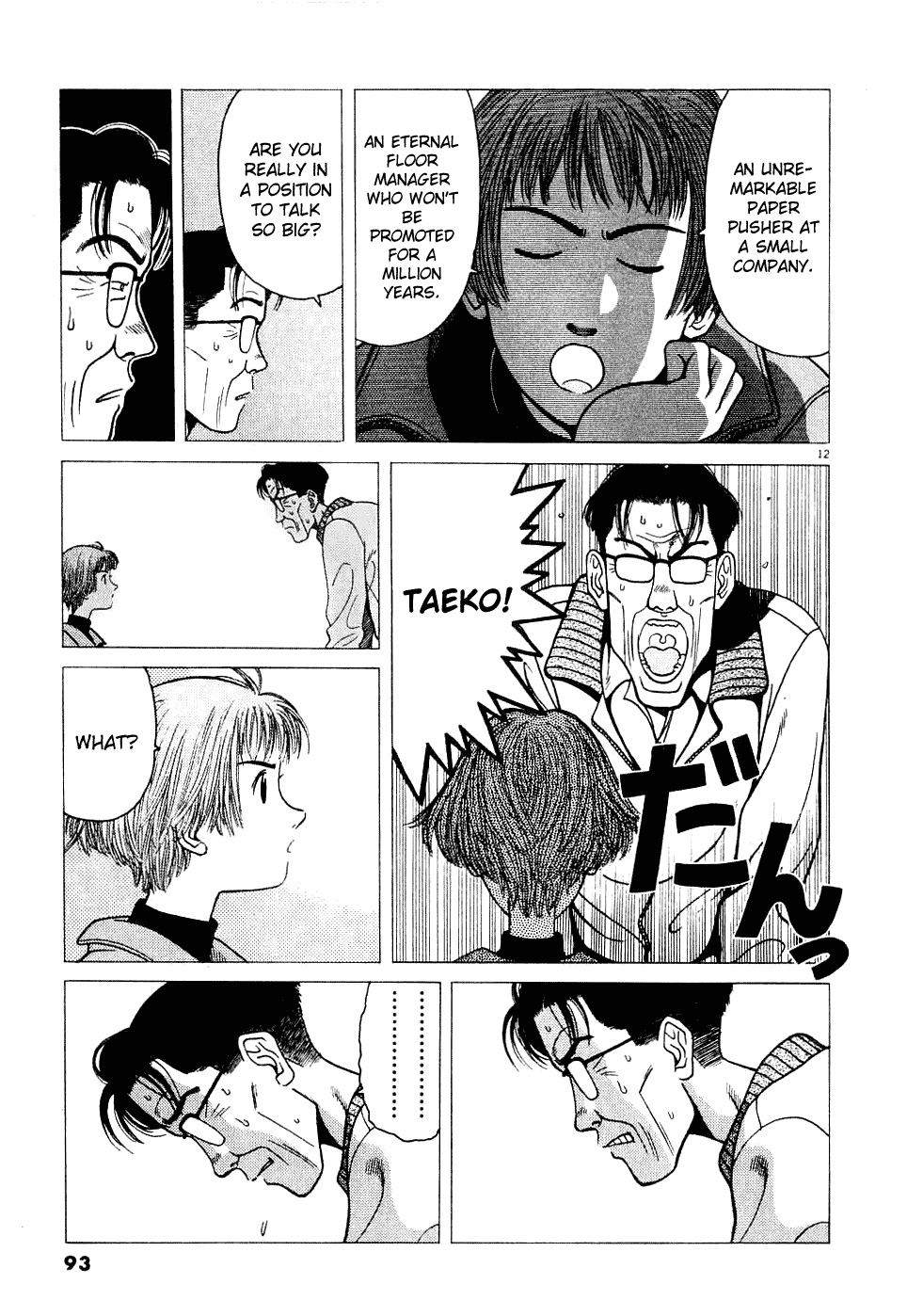 Watanabe It Be Awful! 第13页