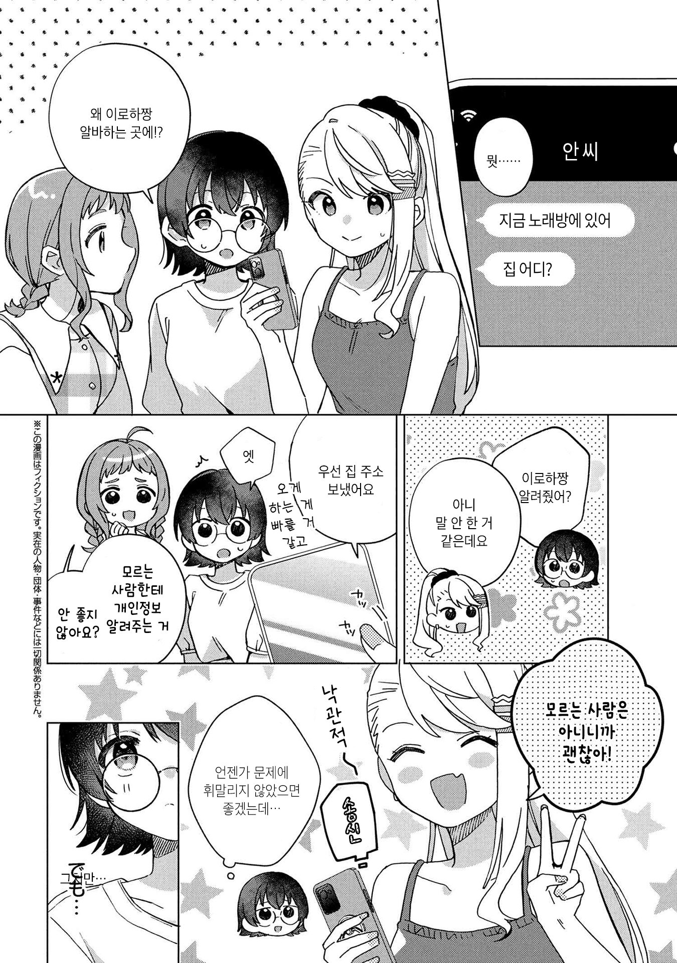 Happy Doll Days Vol. 1 Ch. 5 第2页
