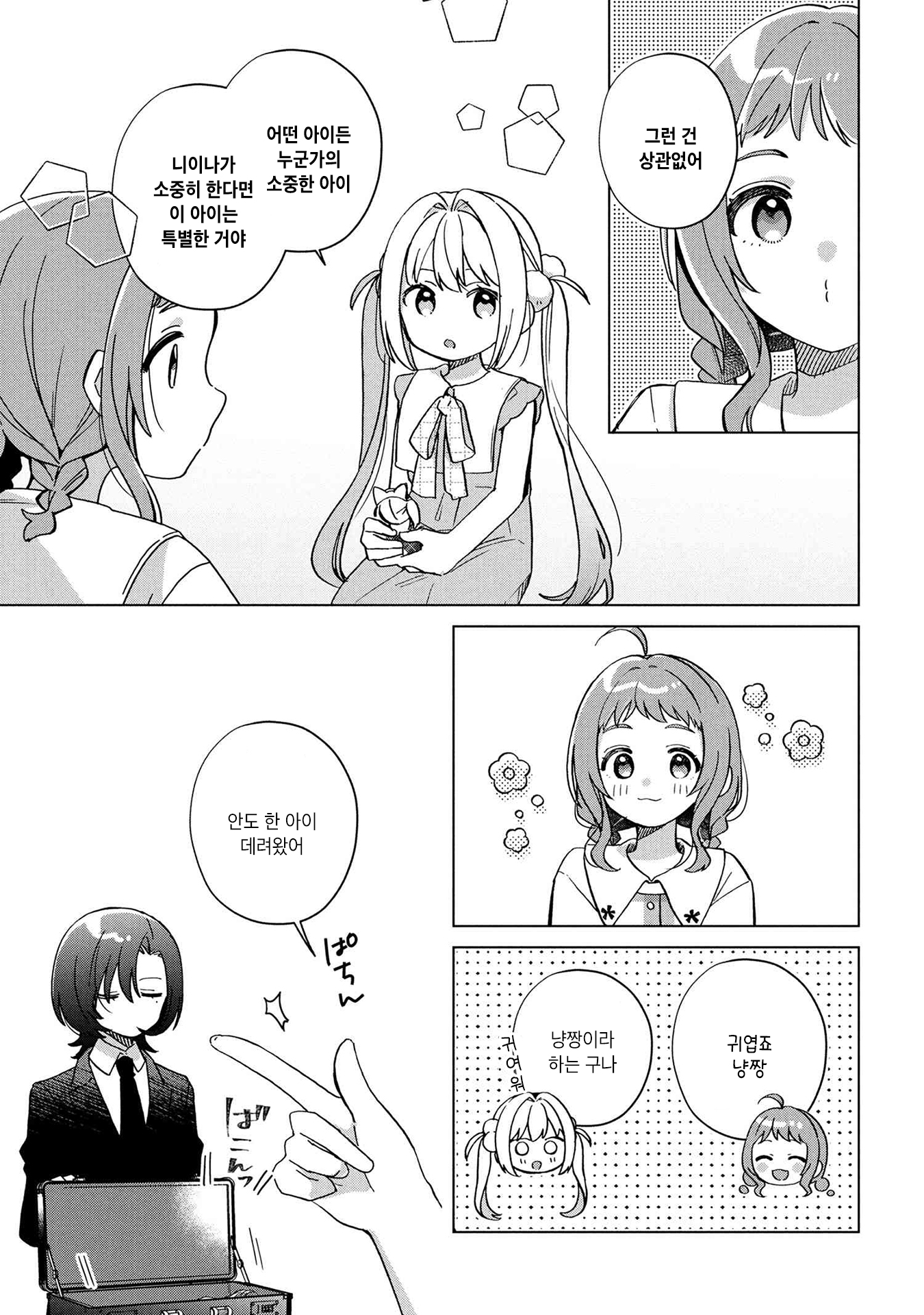 Happy Doll Days Vol. 1 Ch. 5 第11页