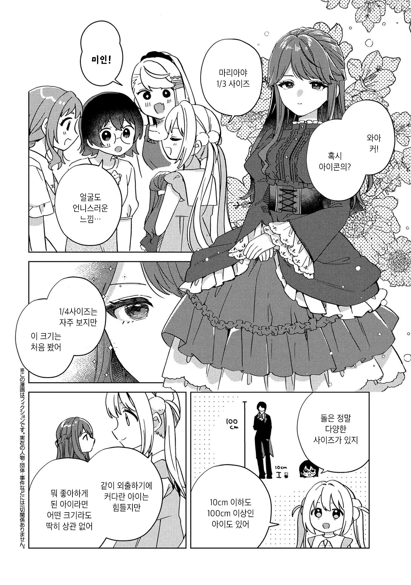 Happy Doll Days Vol. 1 Ch. 5 第12页