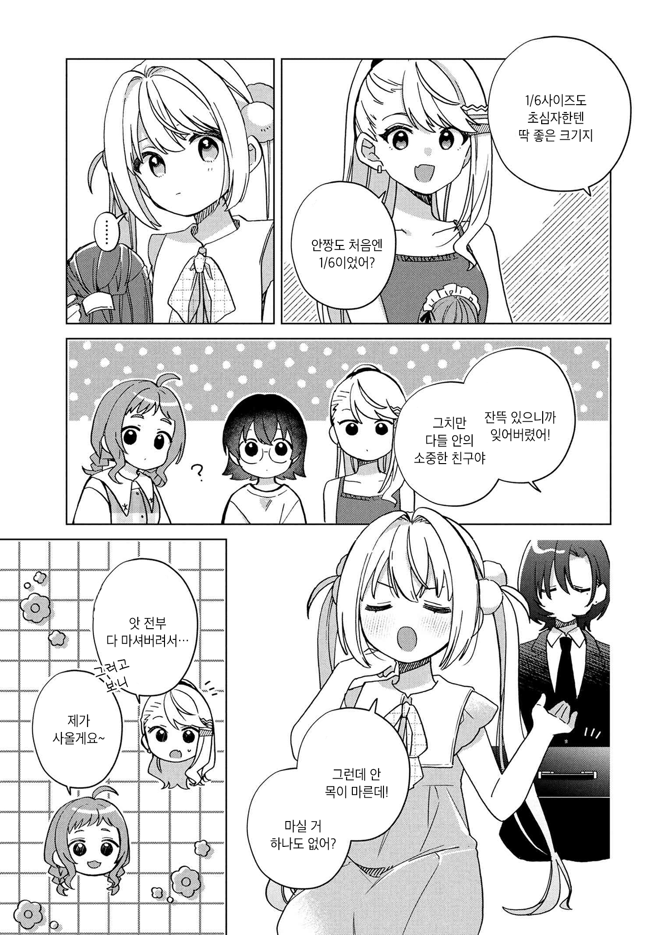 Happy Doll Days Vol. 1 Ch. 5 第13页