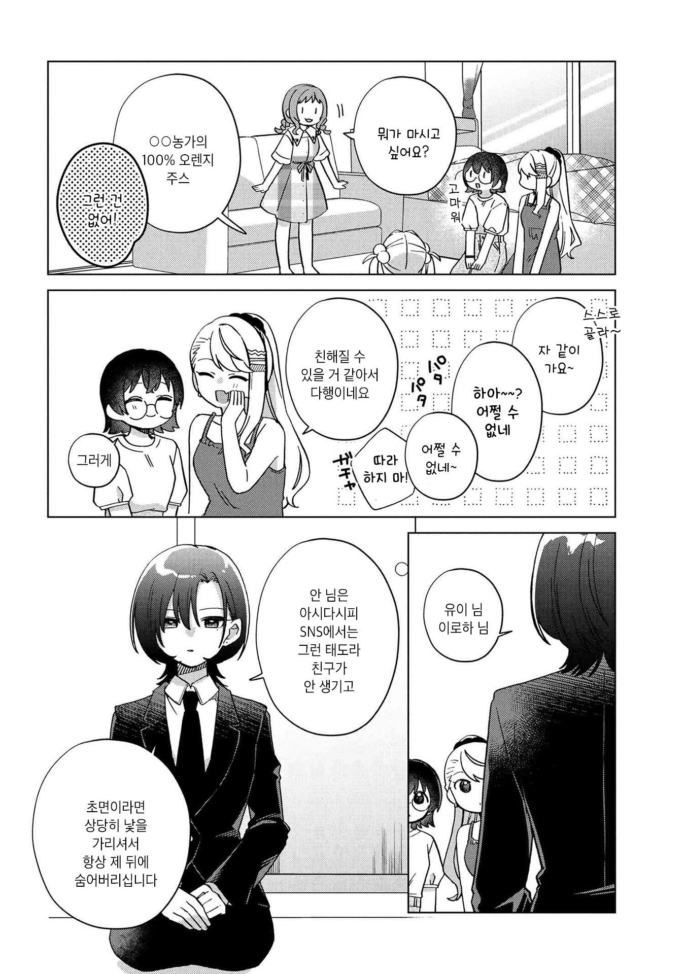 Happy Doll Days Vol. 1 Ch. 5 第14页