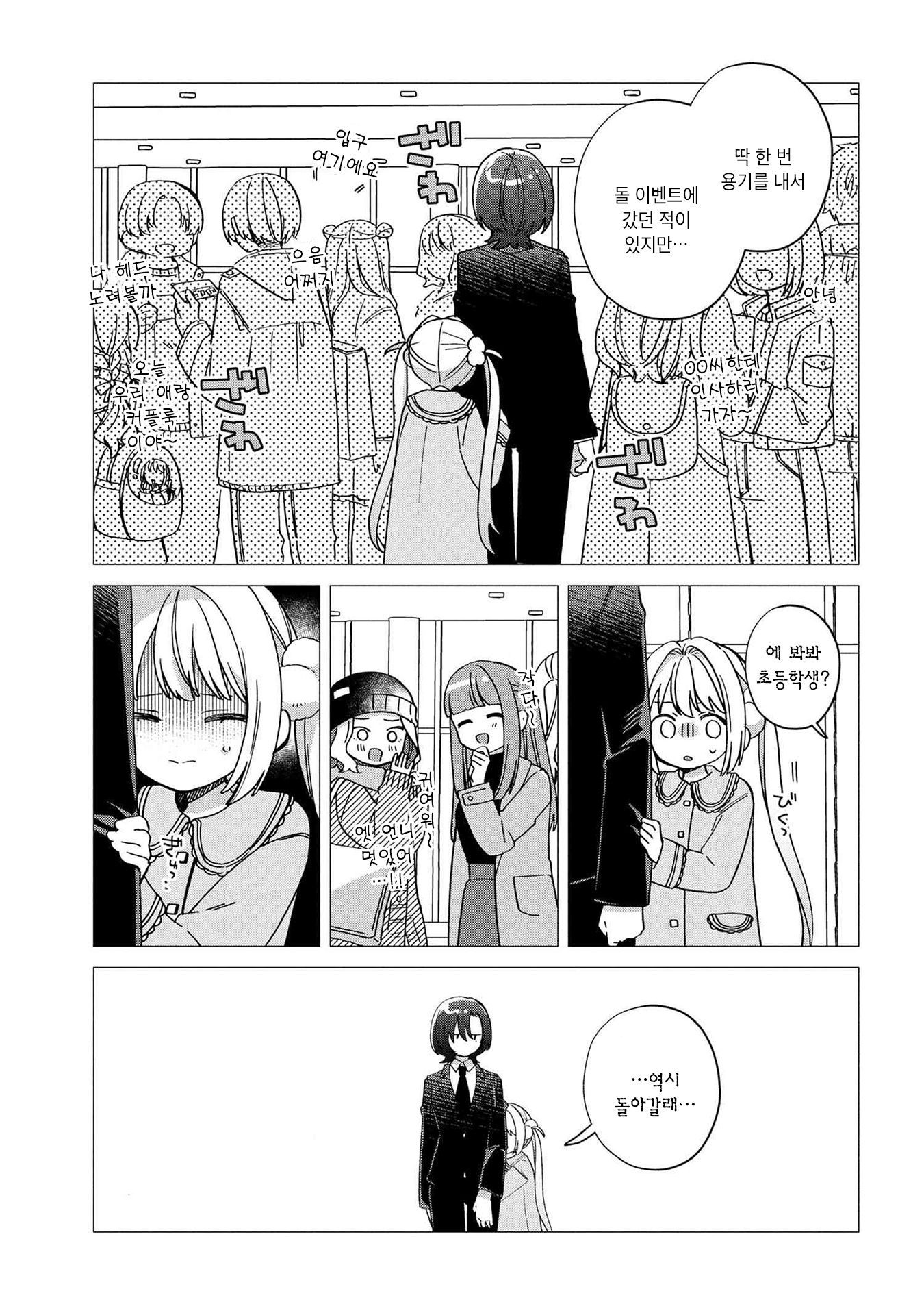 Happy Doll Days Vol. 1 Ch. 5 第15页