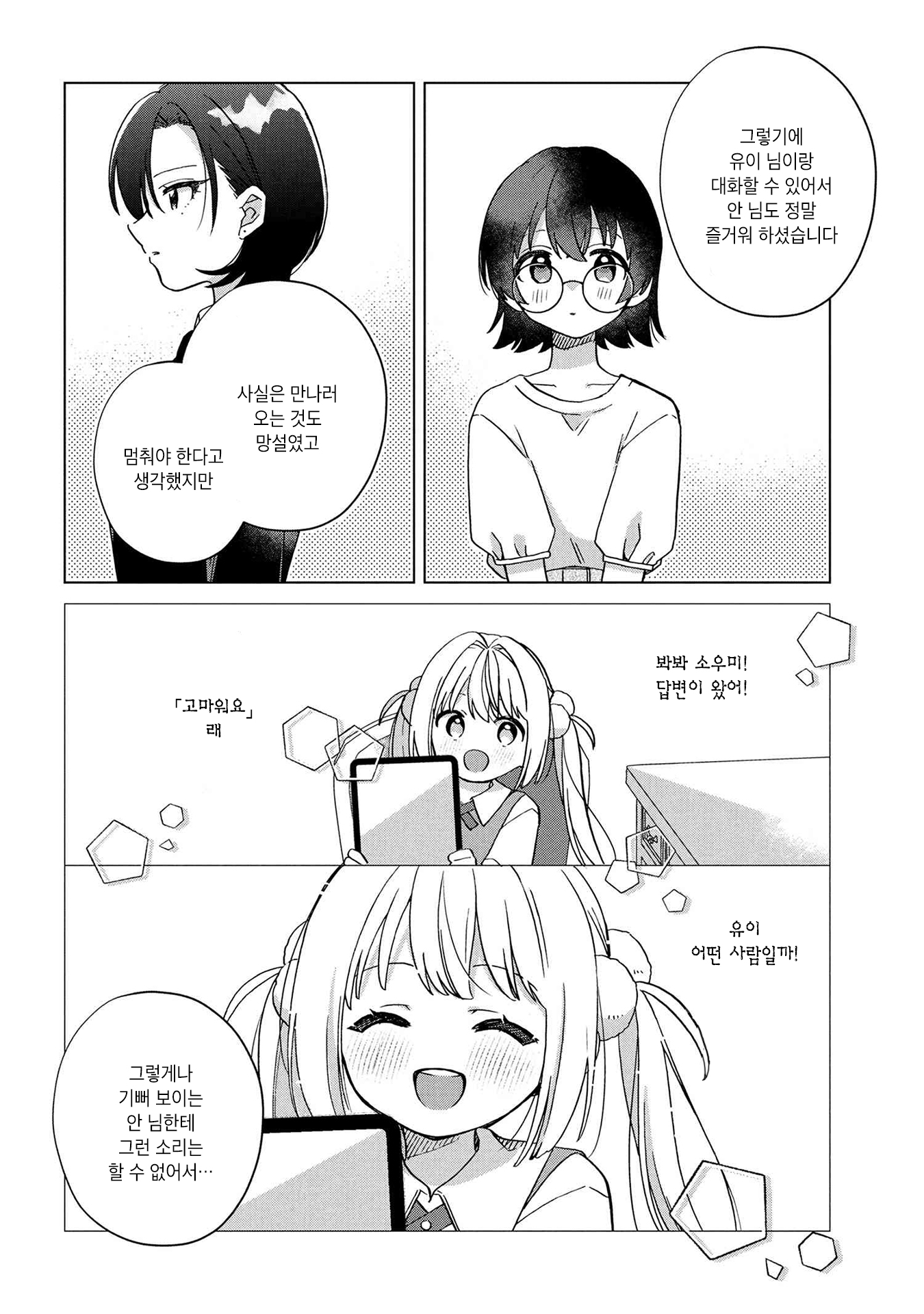 Happy Doll Days Vol. 1 Ch. 5 第16页