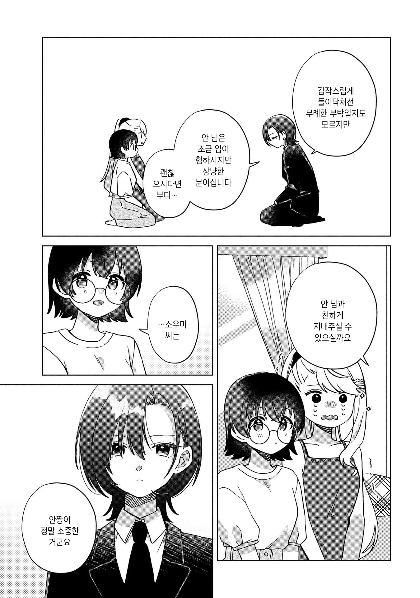 Happy Doll Days Vol. 1 Ch. 5 第17页