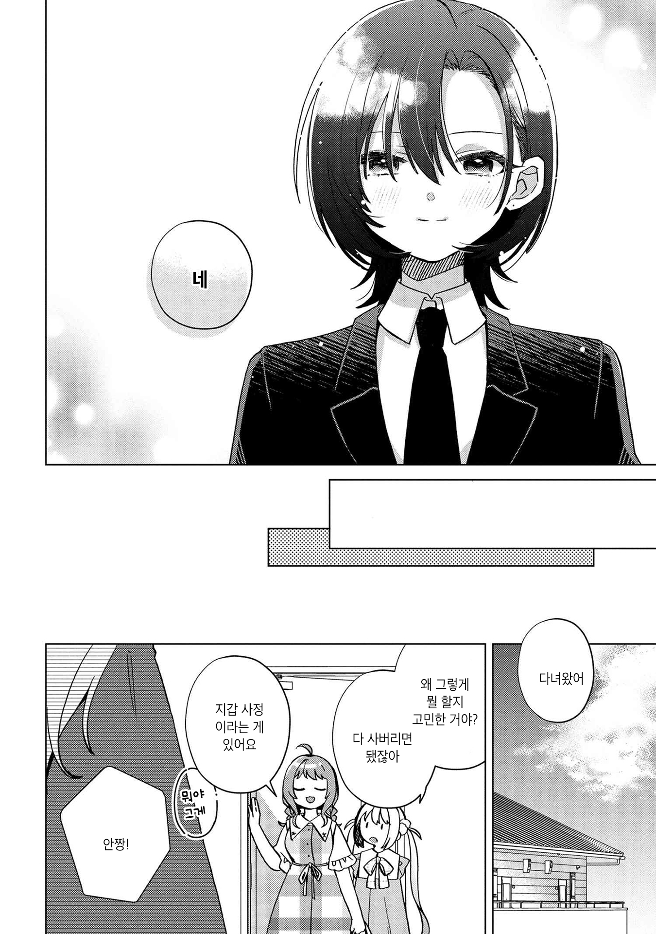 Happy Doll Days Vol. 1 Ch. 5 第18页