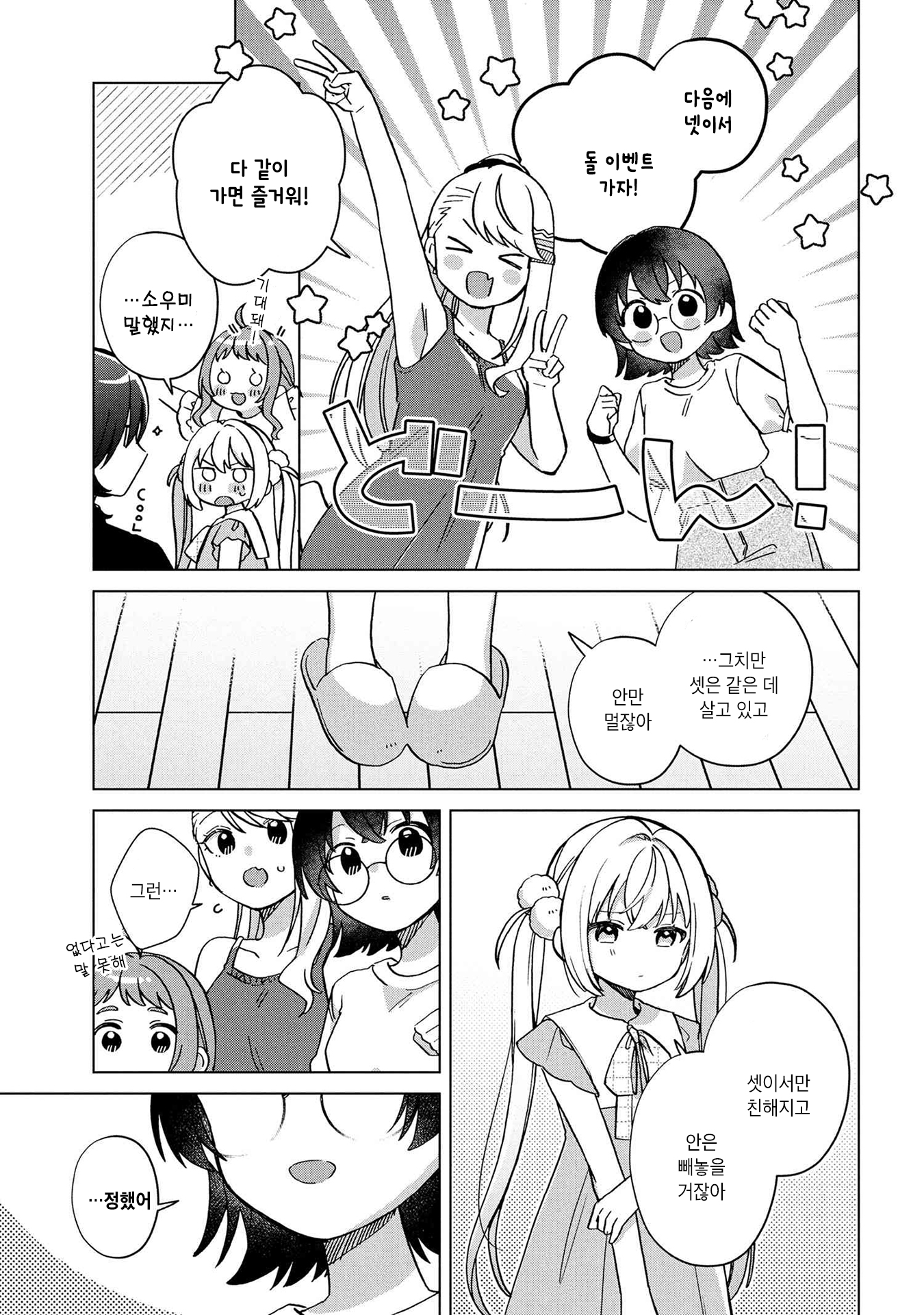 Happy Doll Days Vol. 1 Ch. 5 第19页