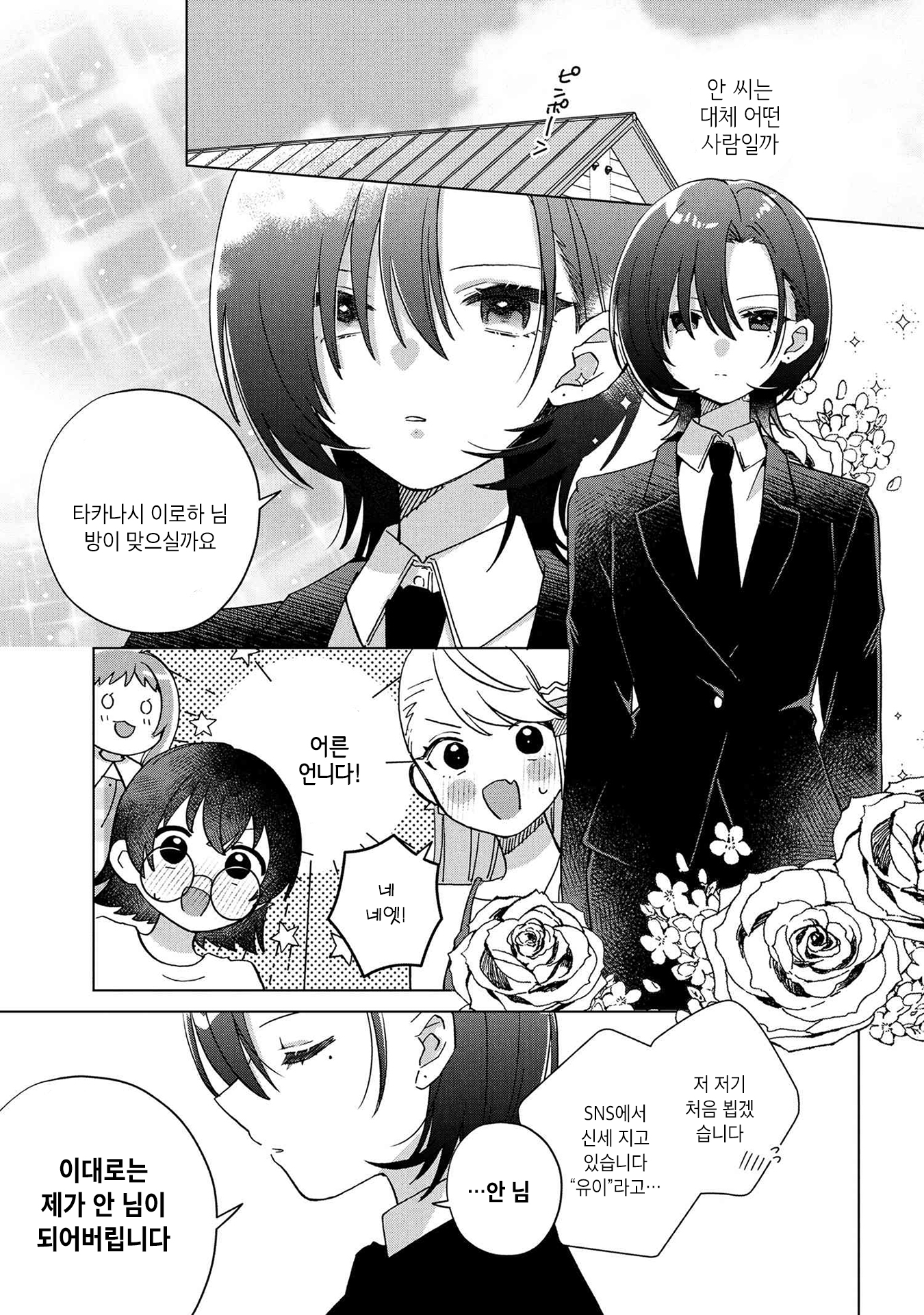 Happy Doll Days Vol. 1 Ch. 5 第3页