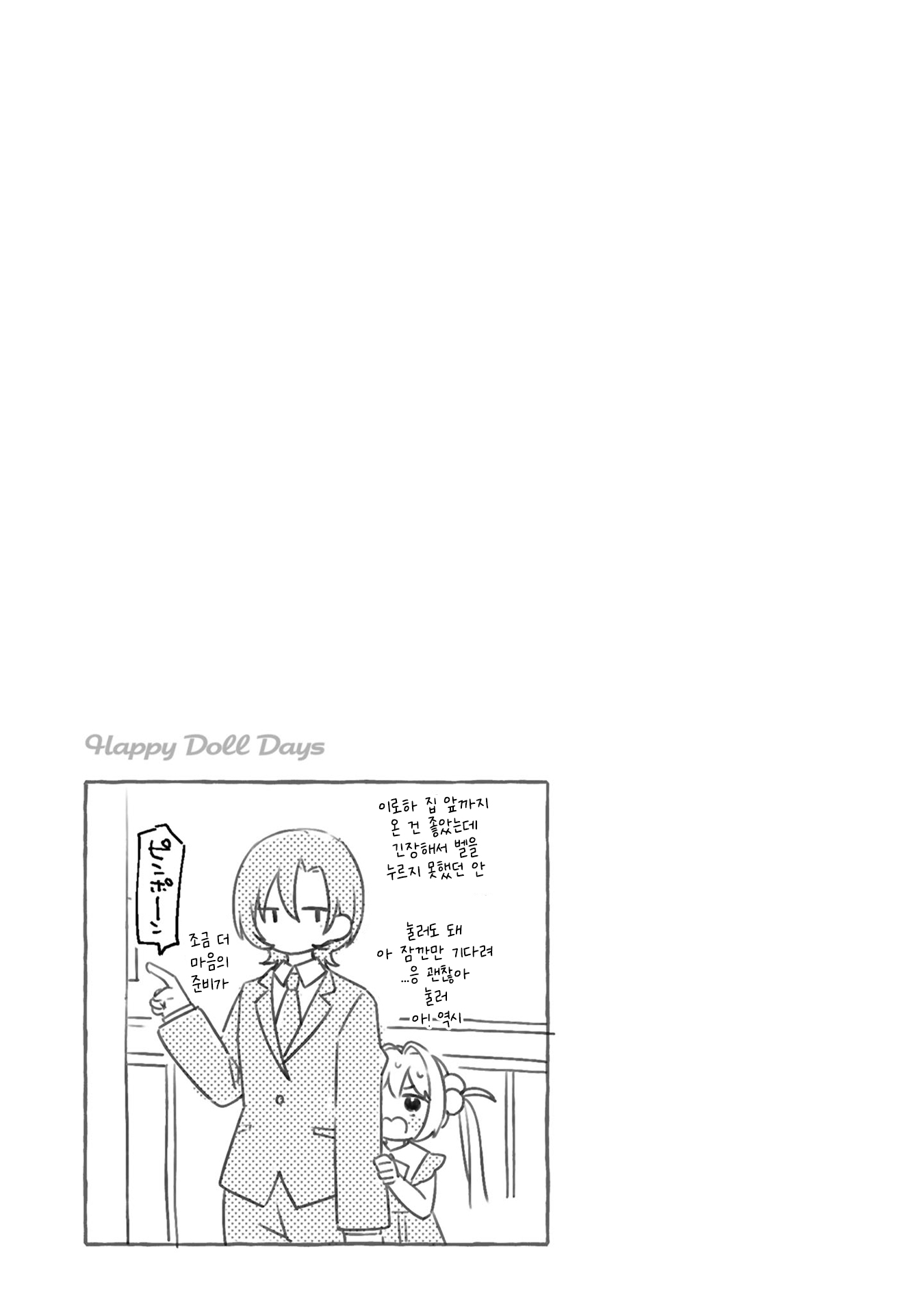 Happy Doll Days Vol. 1 Ch. 5 第21页
