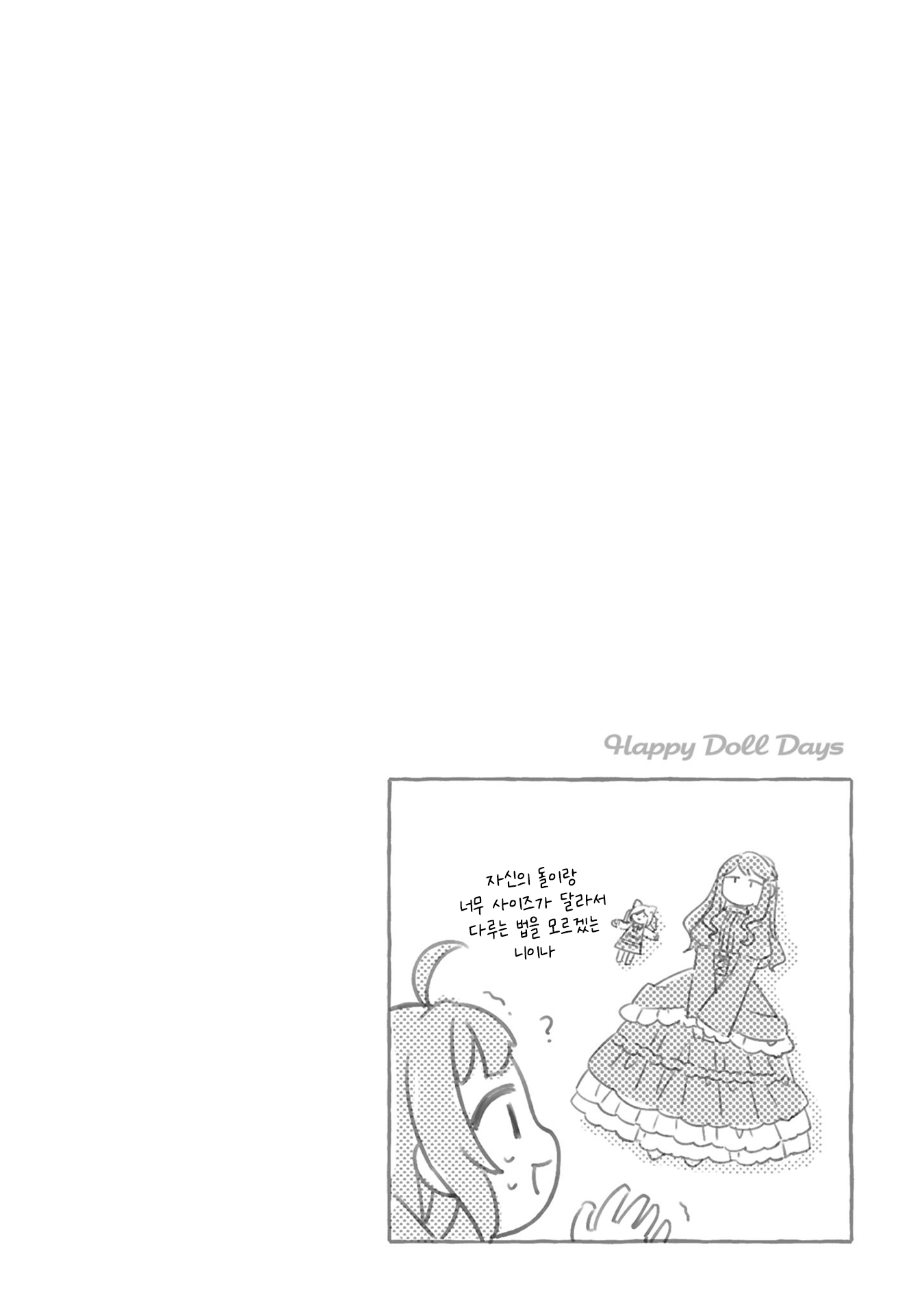 Happy Doll Days Vol. 1 Ch. 5 第22页