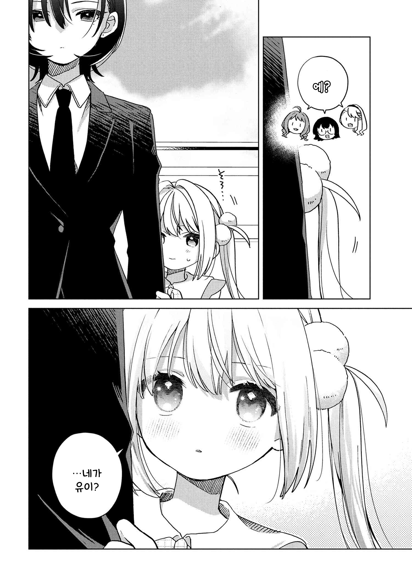 Happy Doll Days Vol. 1 Ch. 5 第4页