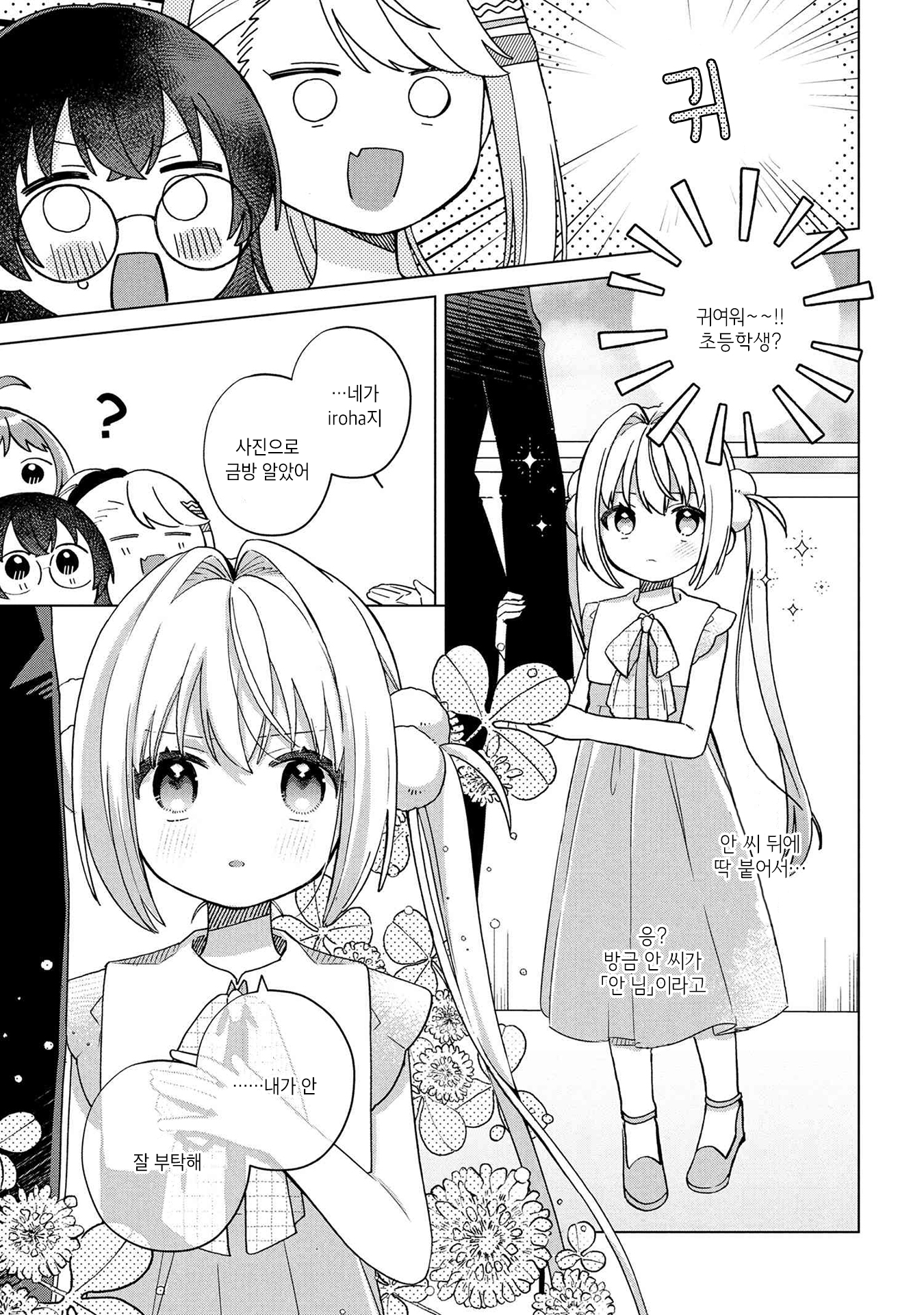Happy Doll Days Vol. 1 Ch. 5 第5页
