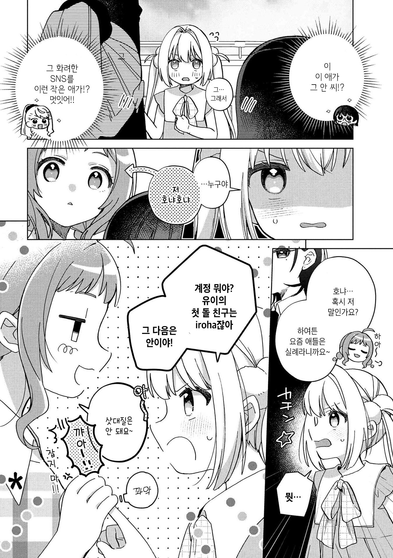 Happy Doll Days Vol. 1 Ch. 5 第6页