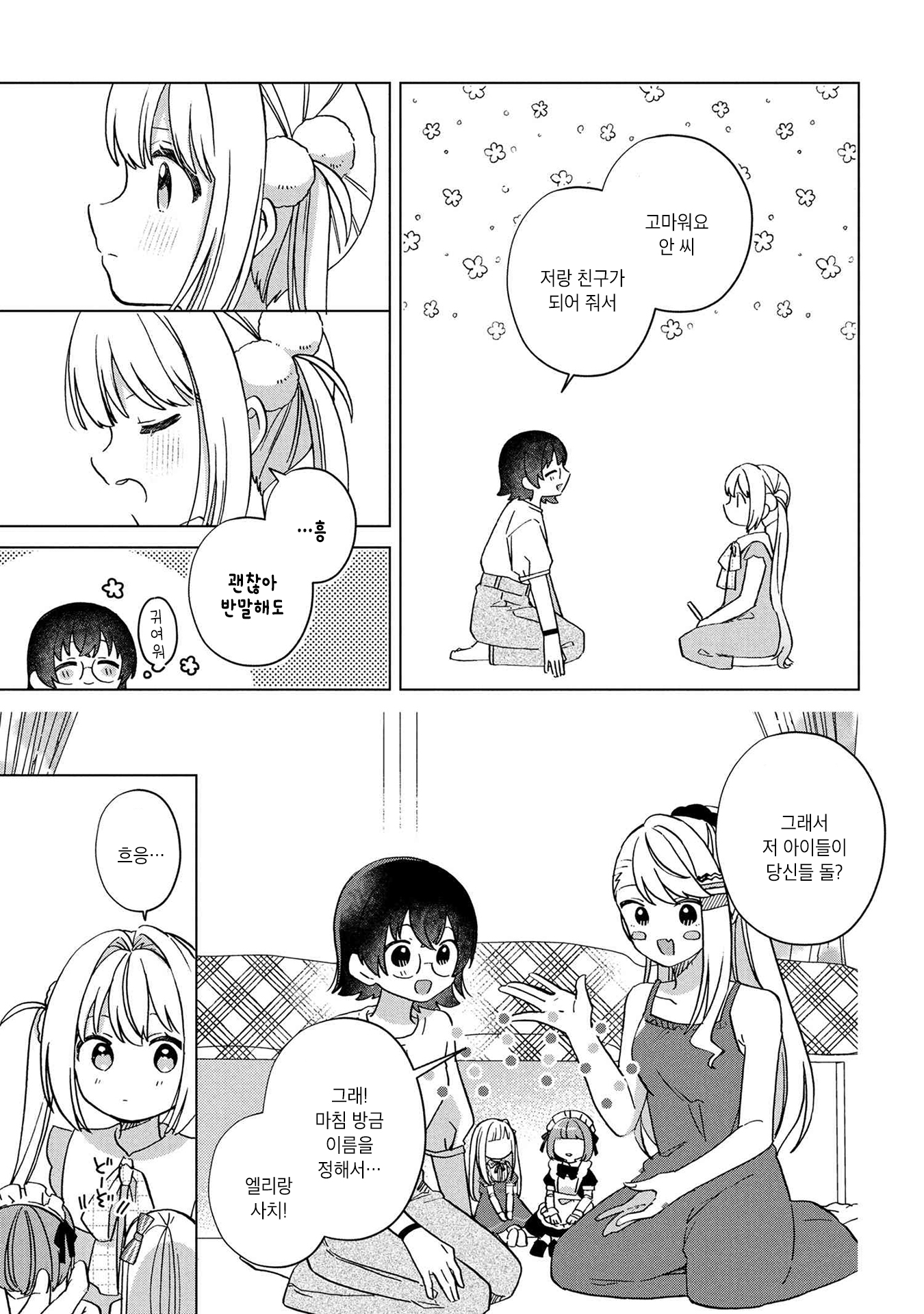 Happy Doll Days Vol. 1 Ch. 5 第9页