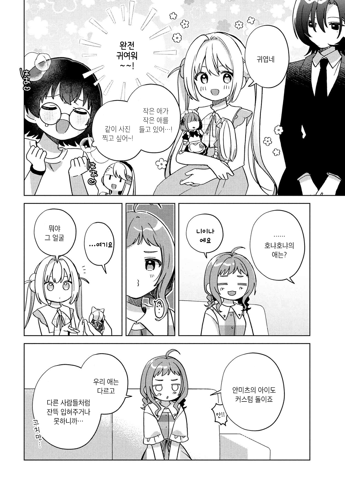 Happy Doll Days Vol. 1 Ch. 5 第10页