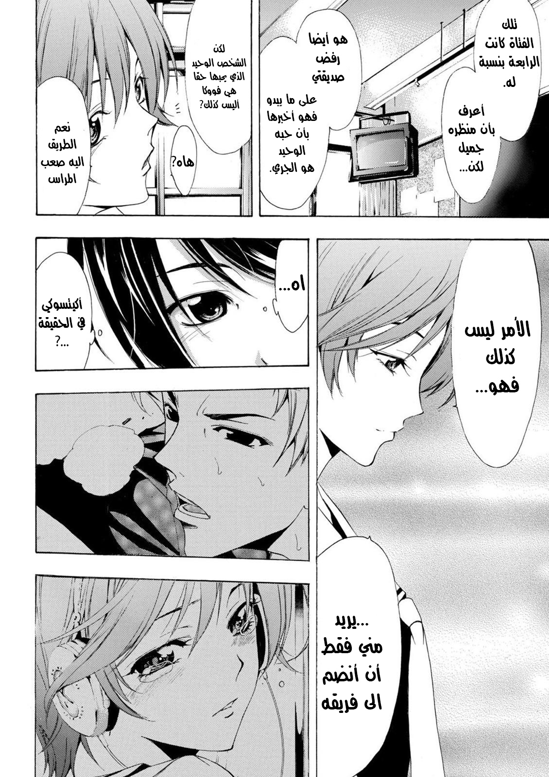 Fuuka السبب لدموعها 第12页