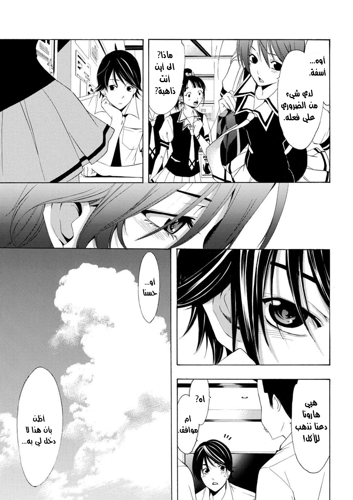 Fuuka السبب لدموعها 第13页