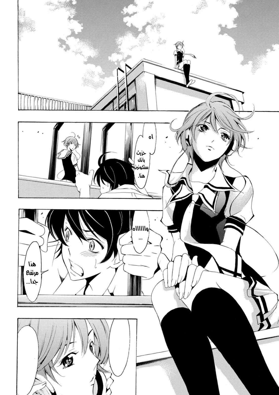 Fuuka السبب لدموعها 第14页