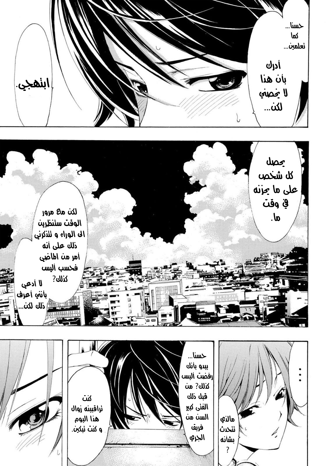 Fuuka السبب لدموعها 第15页