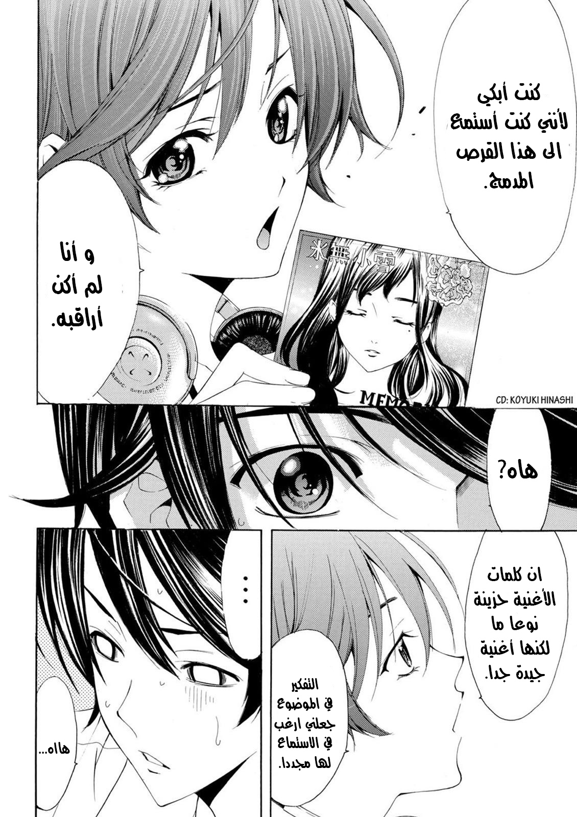 Fuuka السبب لدموعها 第16页