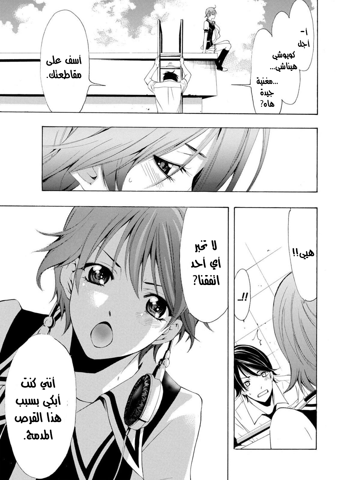 Fuuka السبب لدموعها 第17页