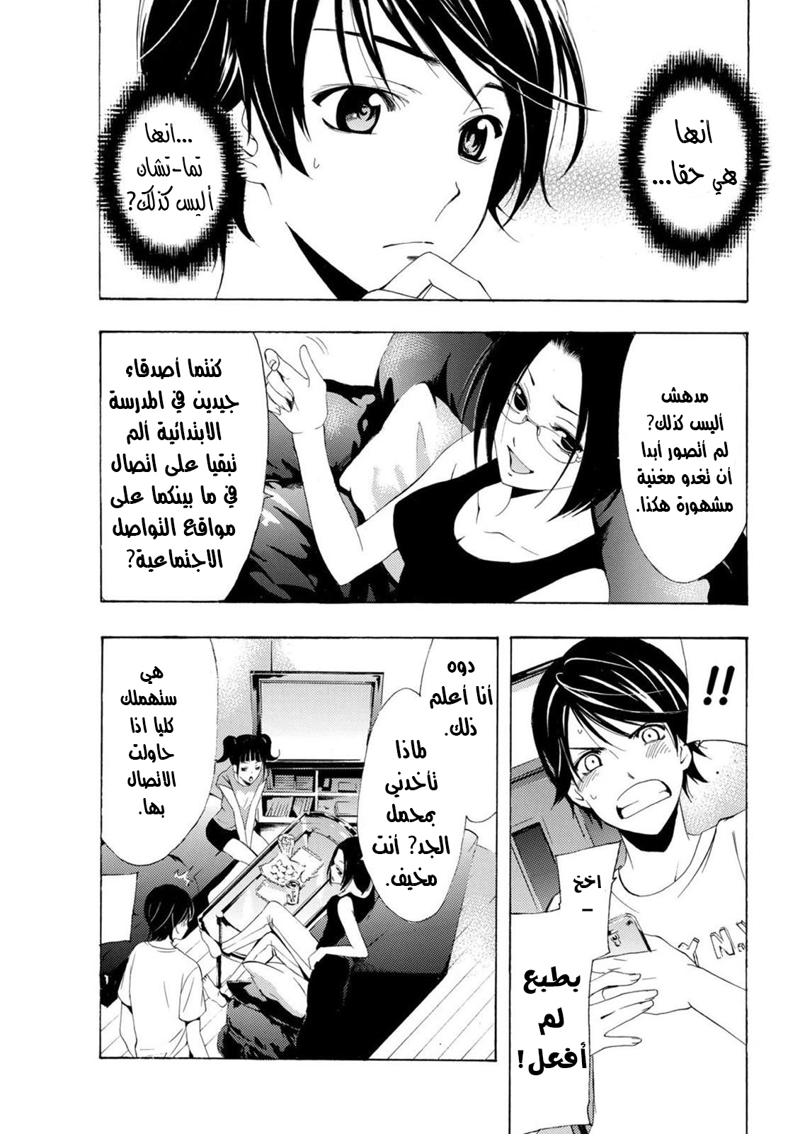 Fuuka السبب لدموعها 第5页