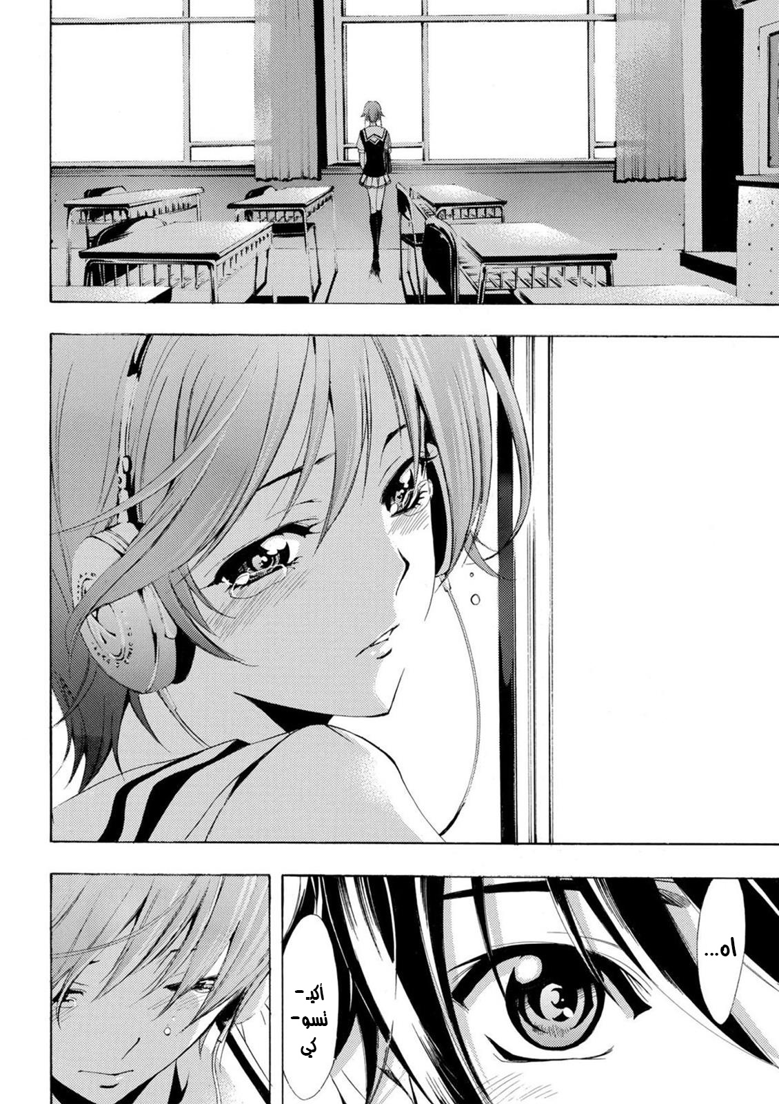 Fuuka السبب لدموعها 第8页