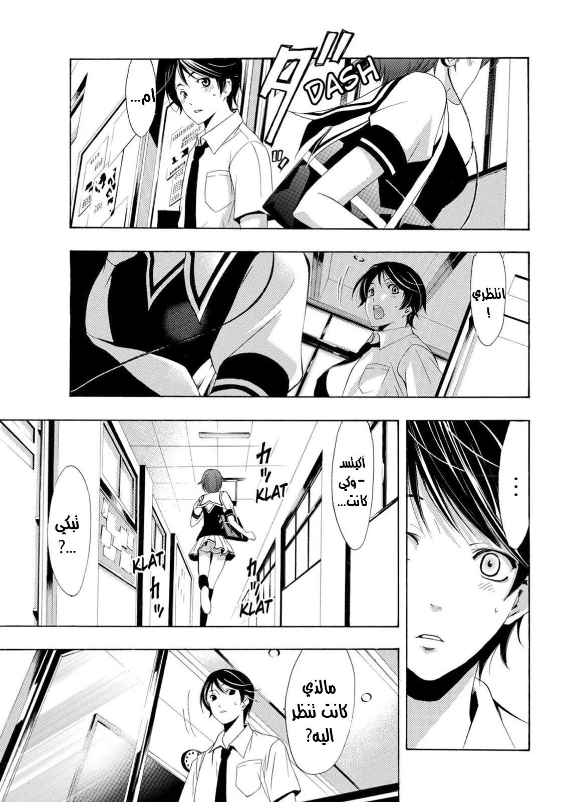 Fuuka السبب لدموعها 第9页