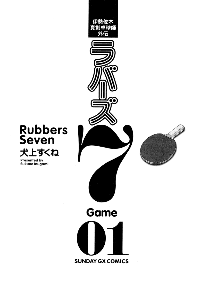 Rubbers 7 第1页