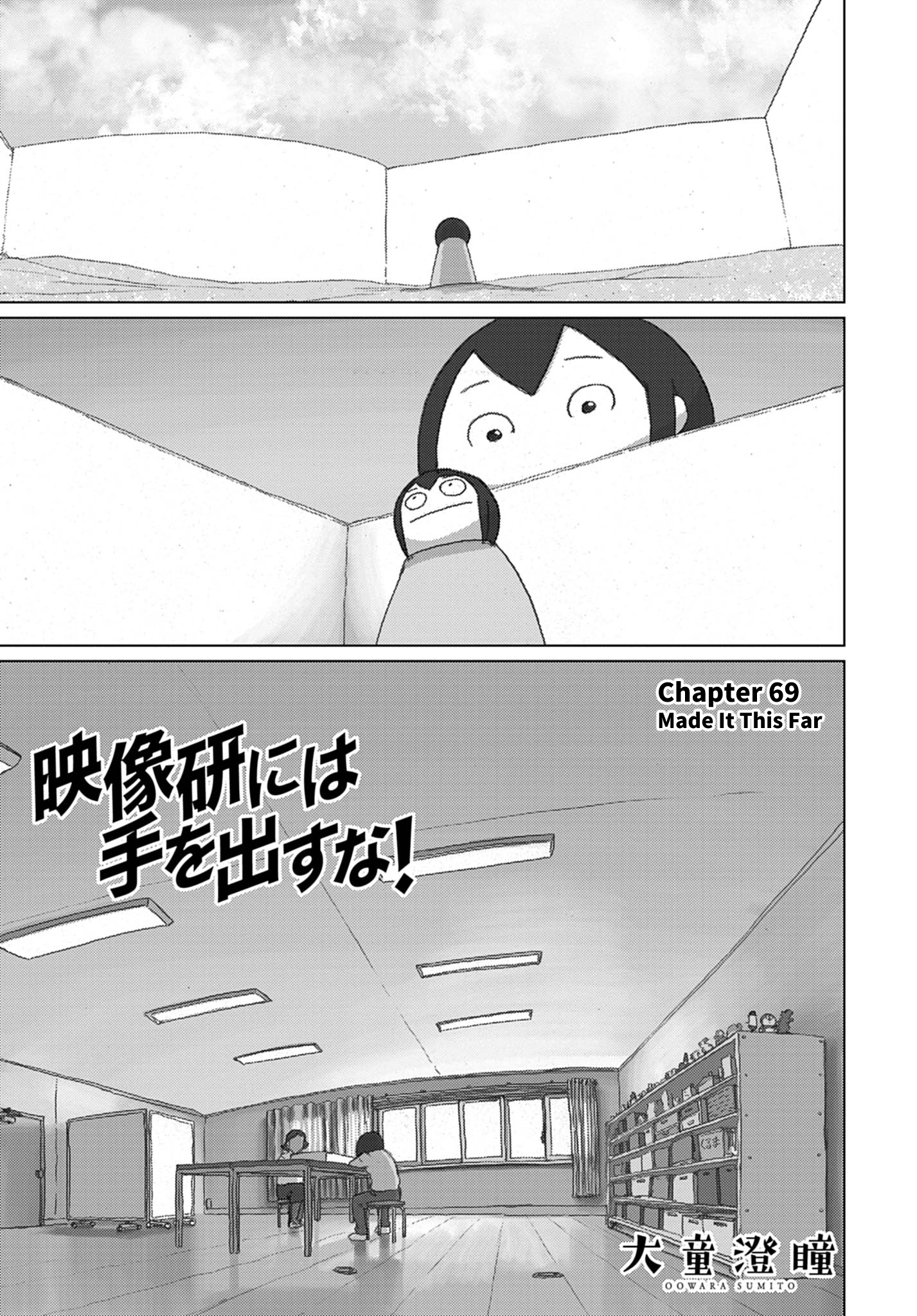 Eizouken ni wa Te o Dasu na! Made It This Far 第1页