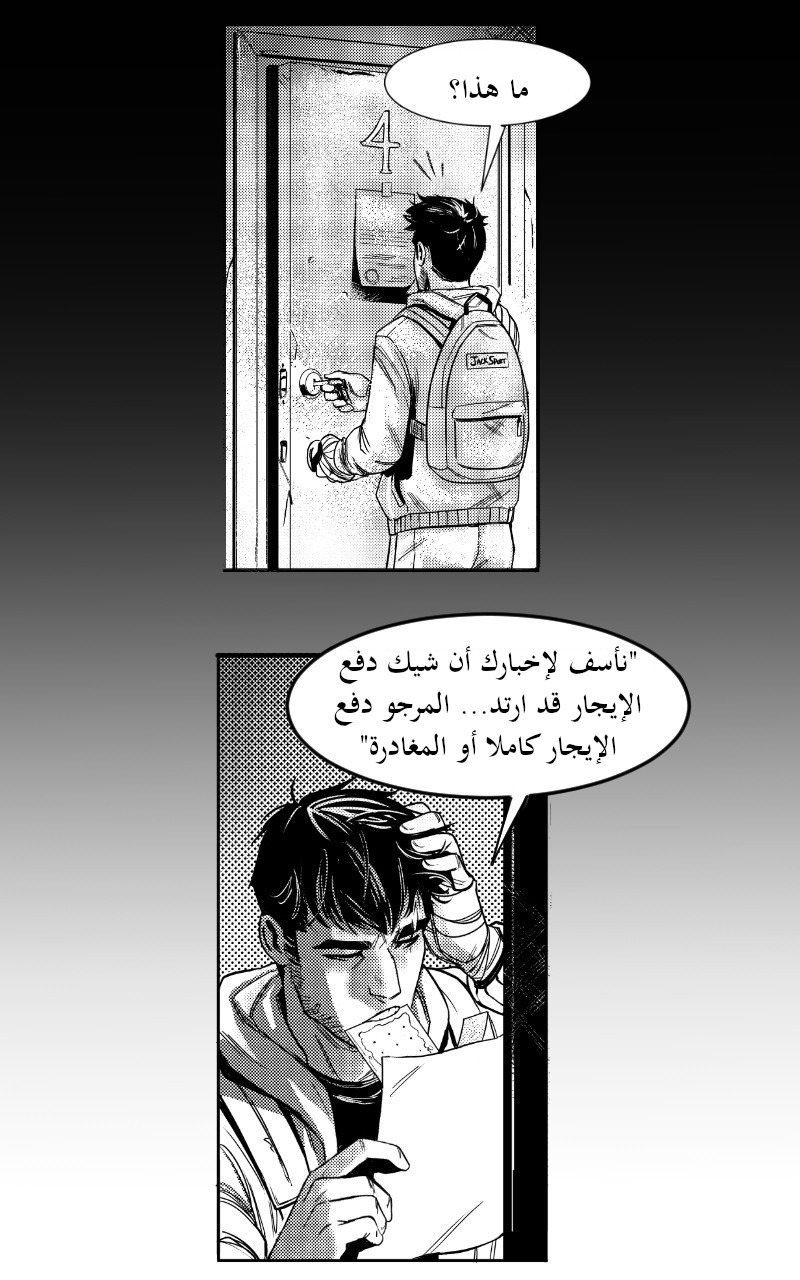 The Eagle and The Snake Ch. 2 第13页
