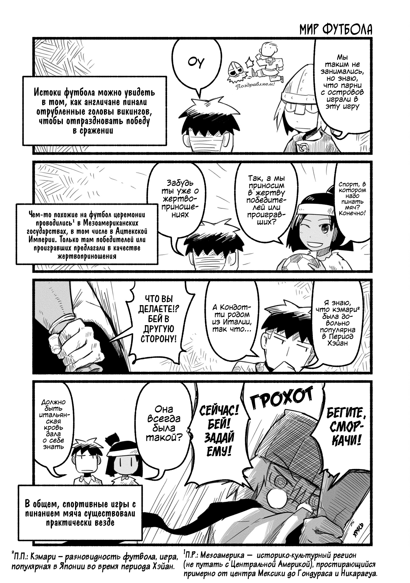 Sanchoume Zouhyou Monogatari Vol. 1 Ch. 6 第4页