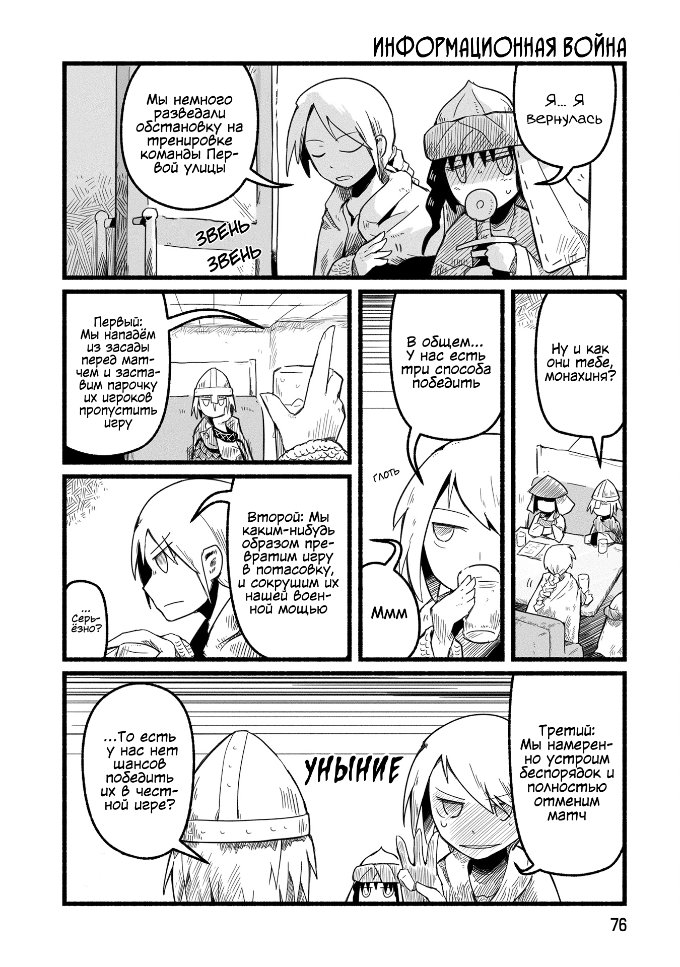 Sanchoume Zouhyou Monogatari Vol. 1 Ch. 6 第7页