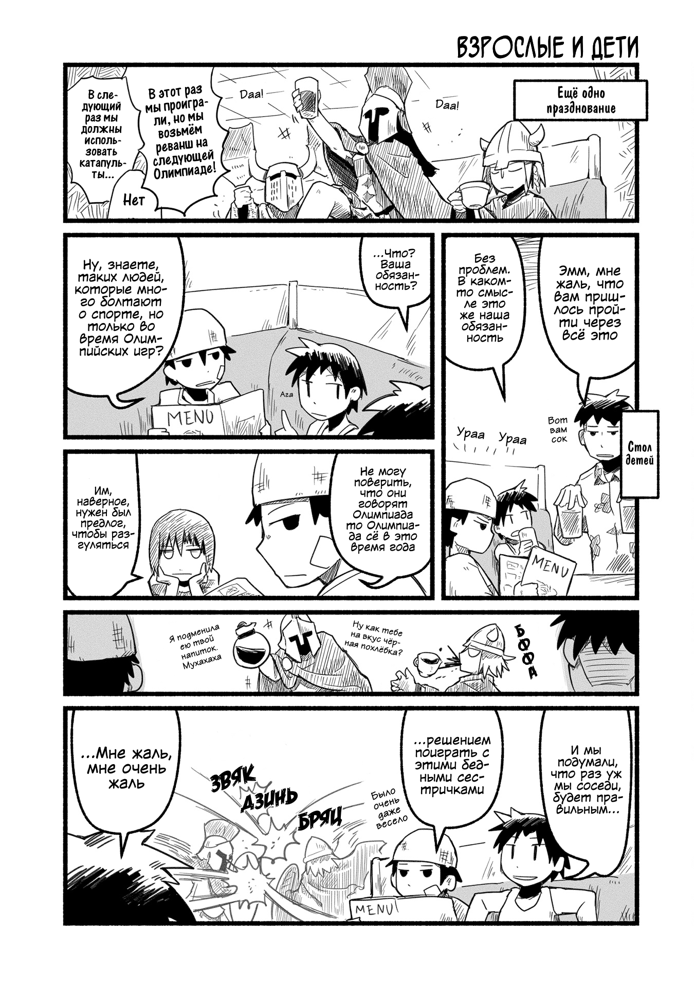 Sanchoume Zouhyou Monogatari Vol. 1 Ch. 6 第9页
