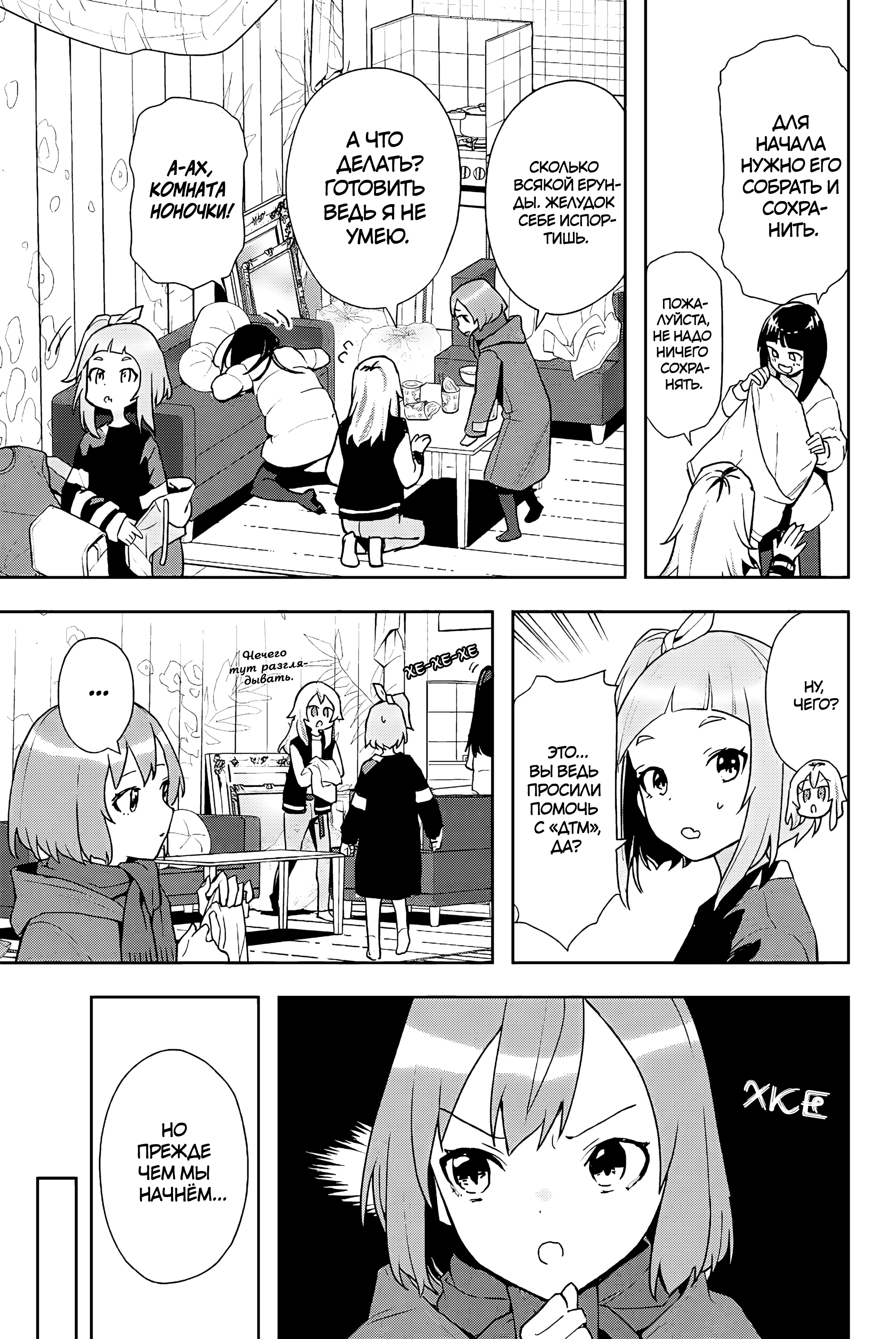 Yoru no Kurage wa Oyogenai Нетерпение Кано 第13页