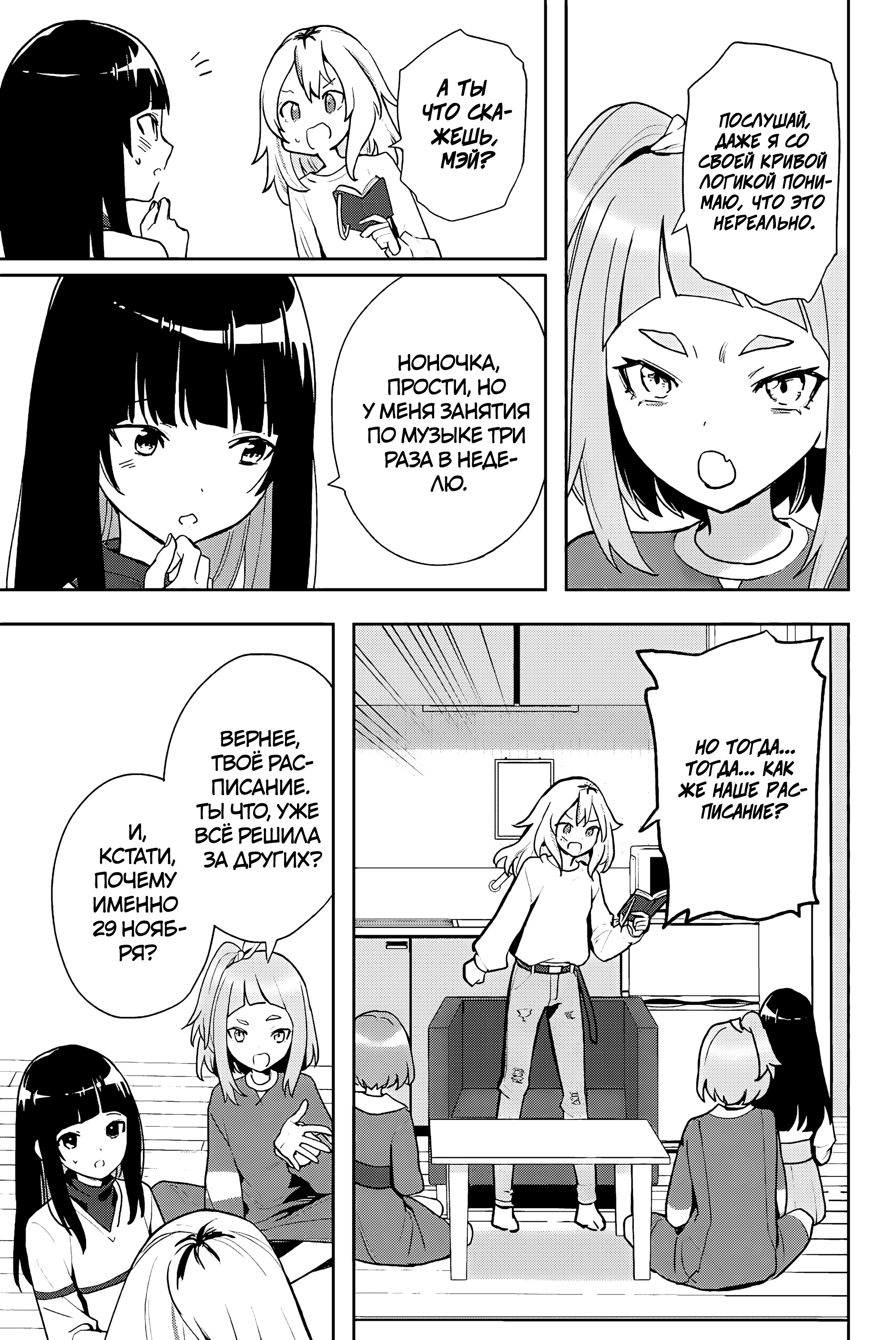 Yoru no Kurage wa Oyogenai Нетерпение Кано 第19页